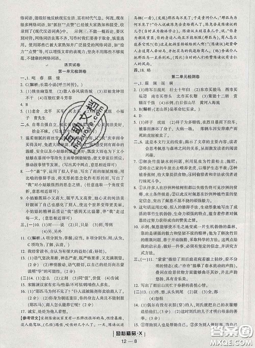 励耘书业2020春励耘活页七年级语文下册人教版答案 励耘书业2020春励耘活页七年级语文下册人教版答案
