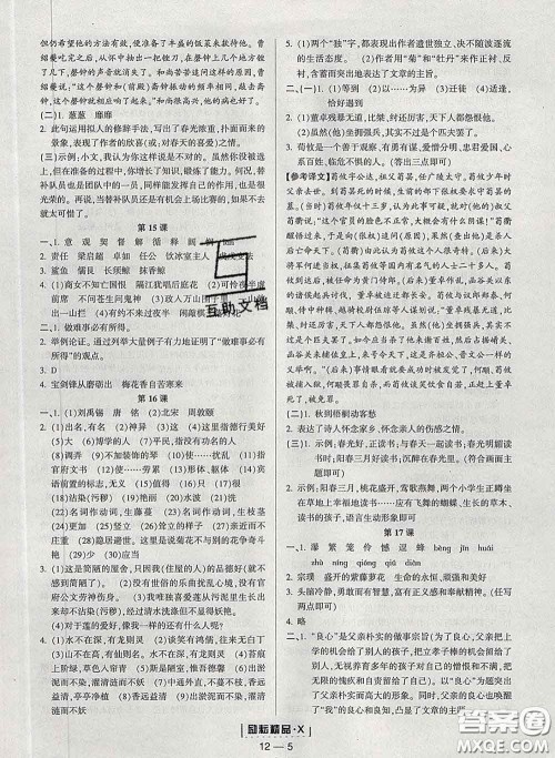 励耘书业2020春励耘活页七年级语文下册人教版答案 励耘书业2020春励耘活页七年级语文下册人教版答案
