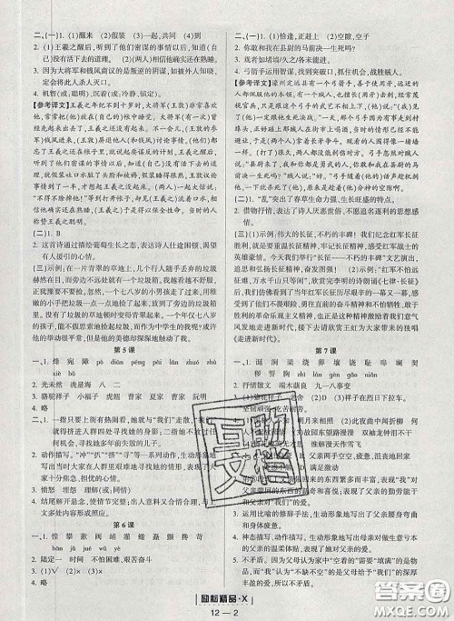 励耘书业2020春励耘活页七年级语文下册人教版答案 励耘书业2020春励耘活页七年级语文下册人教版答案