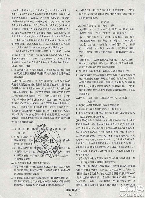 励耘书业2020春励耘活页七年级语文下册人教版答案 励耘书业2020春励耘活页七年级语文下册人教版答案