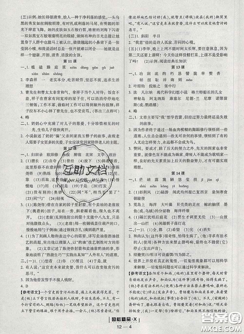 励耘书业2020春励耘活页七年级语文下册人教版答案 励耘书业2020春励耘活页七年级语文下册人教版答案