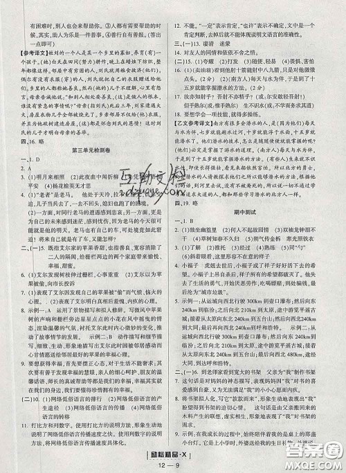 励耘书业2020春励耘活页七年级语文下册人教版答案 励耘书业2020春励耘活页七年级语文下册人教版答案