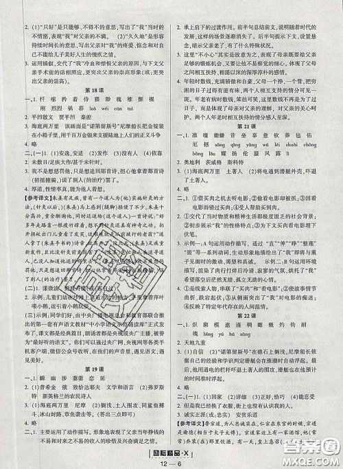 励耘书业2020春励耘活页七年级语文下册人教版答案 励耘书业2020春励耘活页七年级语文下册人教版答案