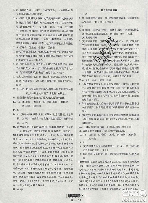 励耘书业2020春励耘活页七年级语文下册人教版答案 励耘书业2020春励耘活页七年级语文下册人教版答案