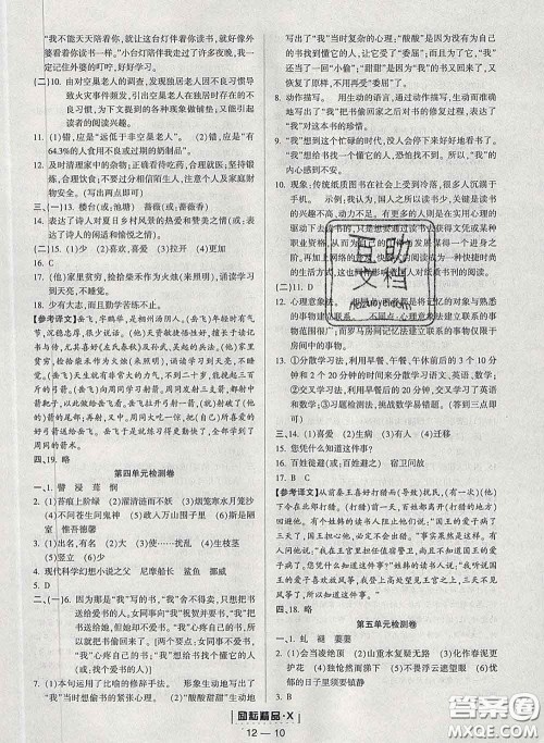 励耘书业2020春励耘活页七年级语文下册人教版答案 励耘书业2020春励耘活页七年级语文下册人教版答案