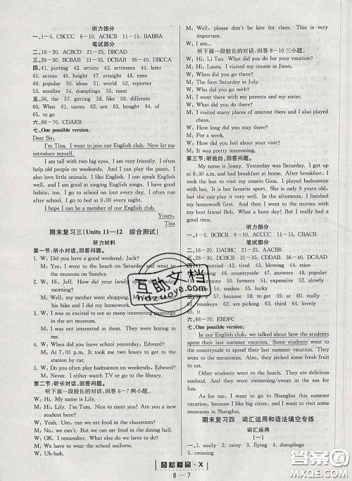 励耘书业2020春励耘活页七年级英语下册人教版答案 励耘书业2020春励耘活页七年级英语下册人教版答案