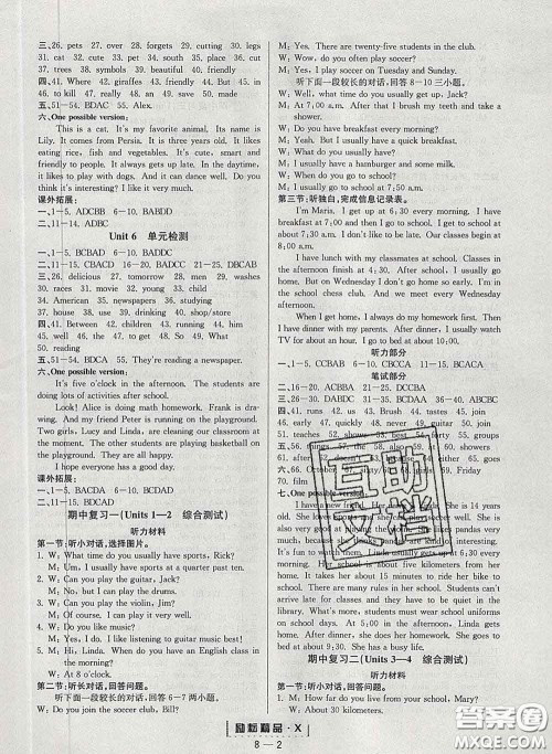 励耘书业2020春励耘活页七年级英语下册人教版答案 励耘书业2020春励耘活页七年级英语下册人教版答案