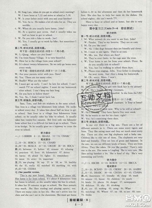 励耘书业2020春励耘活页七年级英语下册人教版答案 励耘书业2020春励耘活页七年级英语下册人教版答案