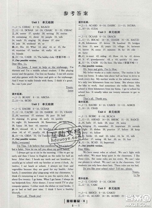 励耘书业2020春励耘活页七年级英语下册人教版答案 励耘书业2020春励耘活页七年级英语下册人教版答案