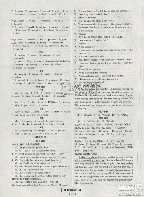 励耘书业2020春励耘活页七年级英语下册人教版答案 励耘书业2020春励耘活页七年级英语下册人教版答案