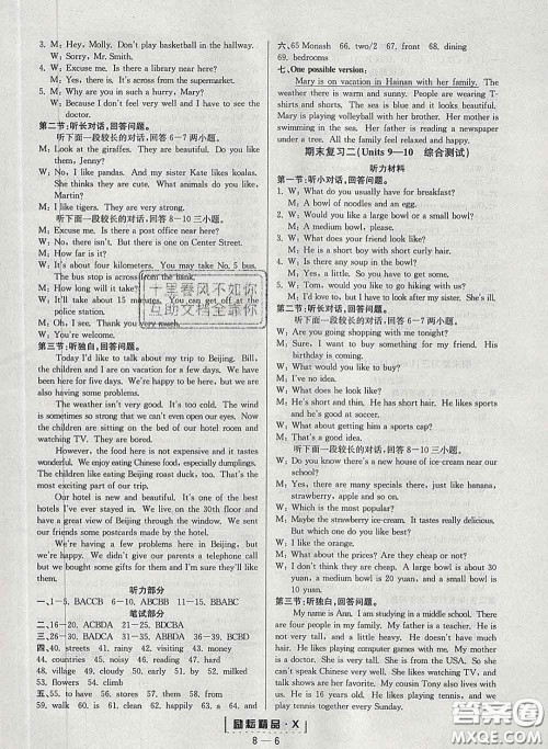 励耘书业2020春励耘活页七年级英语下册人教版答案 励耘书业2020春励耘活页七年级英语下册人教版答案