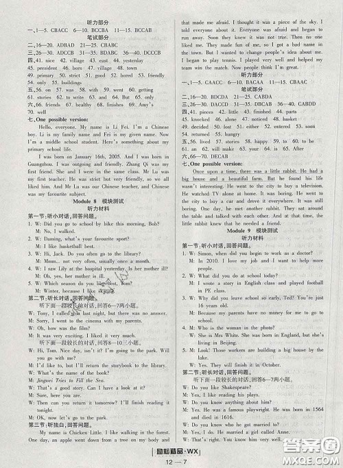 励耘书业2020春励耘活页七年级英语下册外研版答案 励耘书业2020春励耘活页七年级英语下册外研版答案