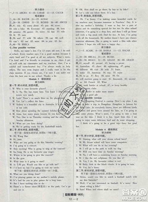 励耘书业2020春励耘活页七年级英语下册外研版答案 励耘书业2020春励耘活页七年级英语下册外研版答案