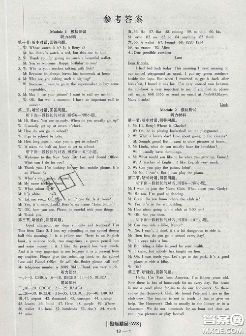 励耘书业2020春励耘活页七年级英语下册外研版答案 励耘书业2020春励耘活页七年级英语下册外研版答案