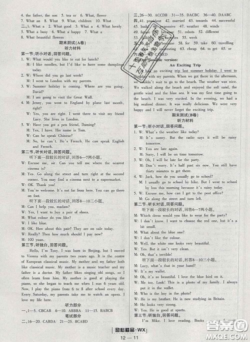 励耘书业2020春励耘活页七年级英语下册外研版答案 励耘书业2020春励耘活页七年级英语下册外研版答案