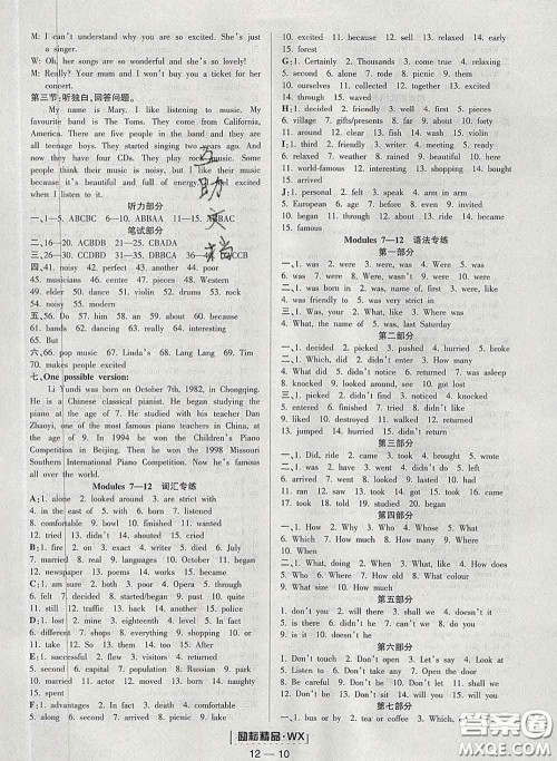 励耘书业2020春励耘活页七年级英语下册外研版答案 励耘书业2020春励耘活页七年级英语下册外研版答案