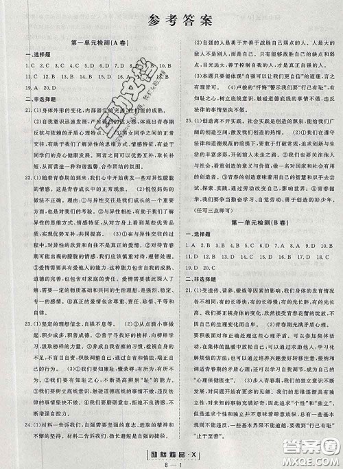 励耘书业2020春励耘活页七年级道德与法治下册人教版答案 励耘书业2020春励耘活页七年级道德与法治下册人教版答案