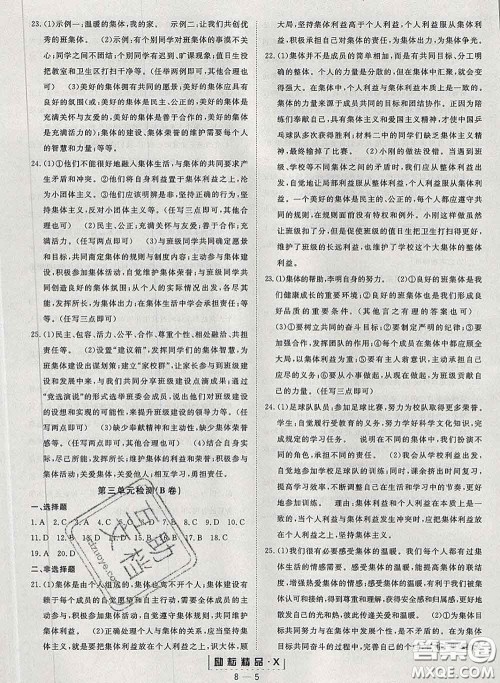 励耘书业2020春励耘活页七年级道德与法治下册人教版答案 励耘书业2020春励耘活页七年级道德与法治下册人教版答案