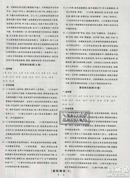 励耘书业2020春励耘活页七年级道德与法治下册人教版答案 励耘书业2020春励耘活页七年级道德与法治下册人教版答案