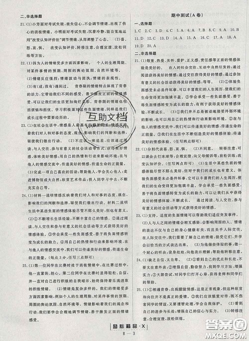 励耘书业2020春励耘活页七年级道德与法治下册人教版答案 励耘书业2020春励耘活页七年级道德与法治下册人教版答案