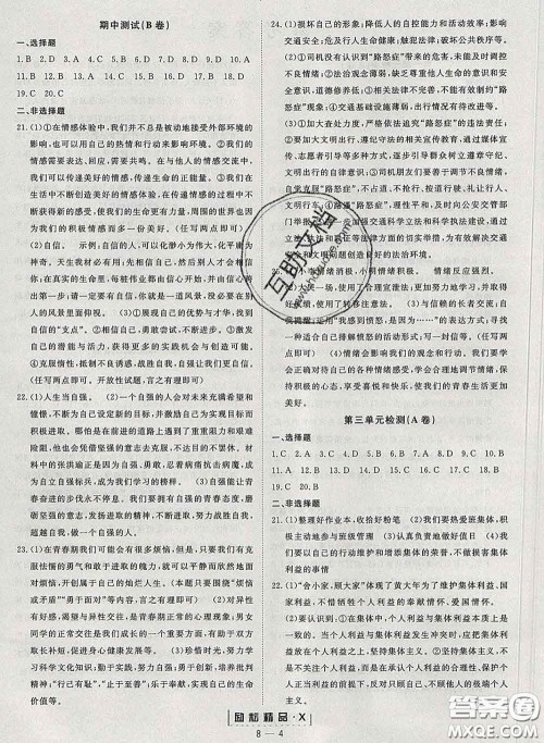 励耘书业2020春励耘活页七年级道德与法治下册人教版答案 励耘书业2020春励耘活页七年级道德与法治下册人教版答案