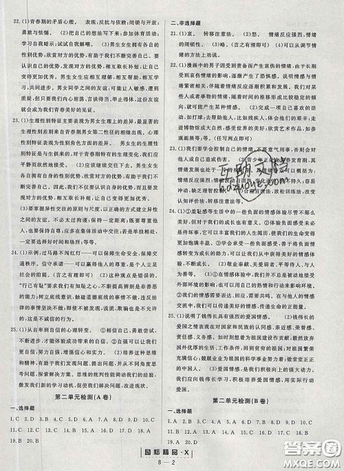 励耘书业2020春励耘活页七年级道德与法治下册人教版答案 励耘书业2020春励耘活页七年级道德与法治下册人教版答案