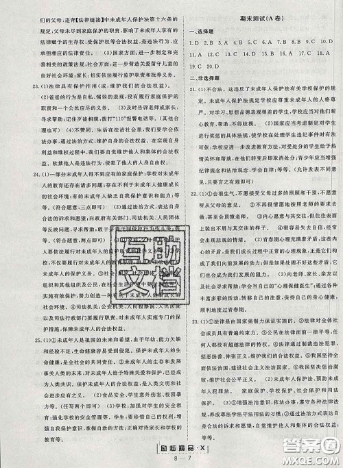 励耘书业2020春励耘活页七年级道德与法治下册人教版答案 励耘书业2020春励耘活页七年级道德与法治下册人教版答案