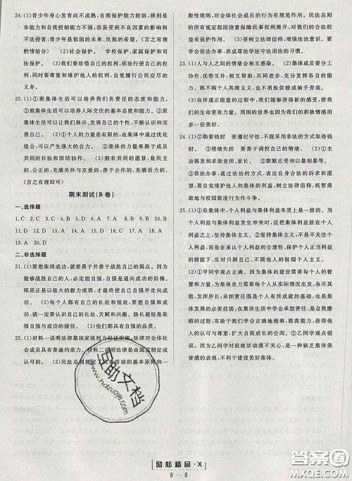 励耘书业2020春励耘活页七年级道德与法治下册人教版答案 励耘书业2020春励耘活页七年级道德与法治下册人教版答案