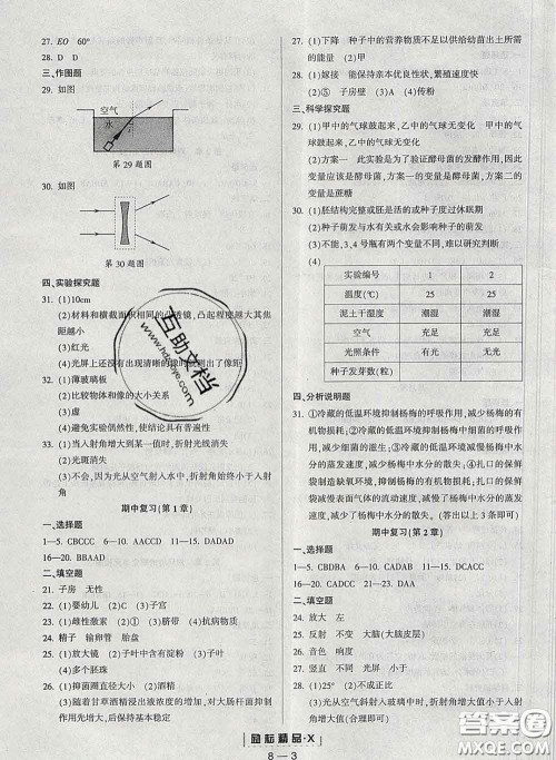 励耘书业2020春励耘活页七年级科学下册浙教版答案