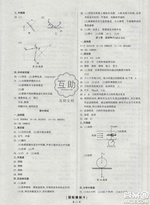 励耘书业2020春励耘活页七年级科学下册浙教版答案 励耘书业2020春励耘活页七年级科学下册浙教版答案