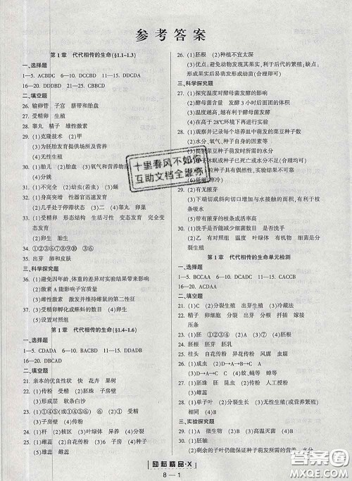 励耘书业2020春励耘活页七年级科学下册浙教版答案 励耘书业2020春励耘活页七年级科学下册浙教版答案