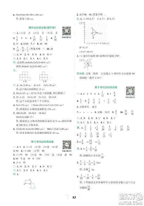 2020年小学学霸冲A卷数学五年级下册RJ版人教版参考答案 2020年小学学霸冲A卷数学五年级下册RJ版人教版参考答案