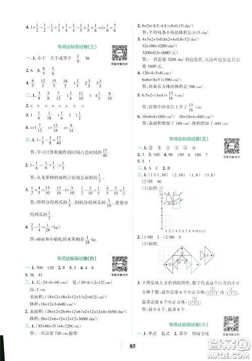 2020年小学学霸冲A卷数学五年级下册RJ版人教版参考答案