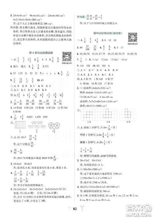 2020年小学学霸冲A卷数学五年级下册RJ版人教版参考答案