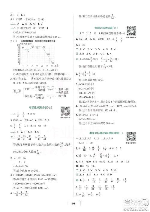 2020年小学学霸冲A卷数学五年级下册RJ版人教版参考答案