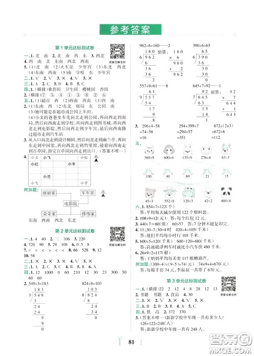 2020年小学学霸冲A卷数学三年级下册RJ版人教版参考答案 2020年小学学霸冲A卷数学三年级下册RJ版人教版参考答案