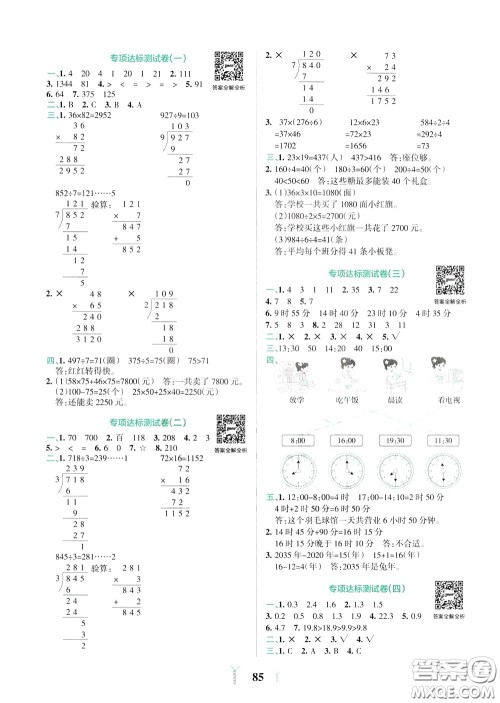 2020年小学学霸冲A卷数学三年级下册RJ版人教版参考答案 2020年小学学霸冲A卷数学三年级下册RJ版人教版参考答案