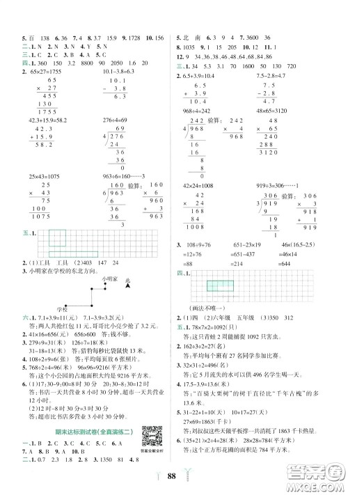 2020年小学学霸冲A卷数学三年级下册RJ版人教版参考答案 2020年小学学霸冲A卷数学三年级下册RJ版人教版参考答案
