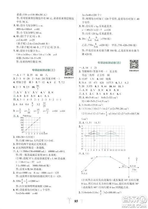 2020年小学学霸冲A卷数学六年级下册RJ版人教版参考答案