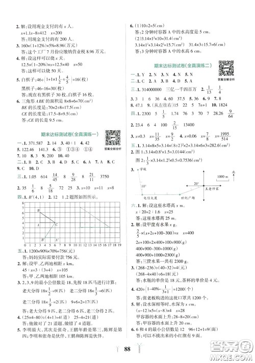 2020年小学学霸冲A卷数学六年级下册RJ版人教版参考答案