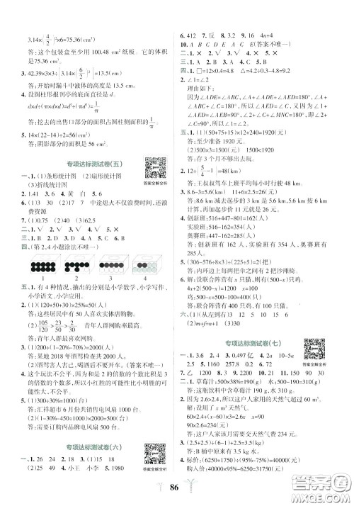 2020年小学学霸冲A卷数学六年级下册RJ版人教版参考答案 2020年小学学霸冲A卷数学六年级下册RJ版人教版参考答案