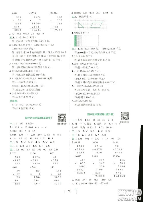 2020年小学学霸冲A卷数学四年级下册BS版北师版参考答案