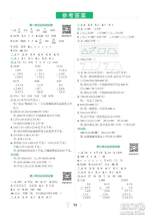 2020年小学学霸冲A卷数学四年级下册BS版北师版参考答案 2020年小学学霸冲A卷数学四年级下册BS版北师版参考答案