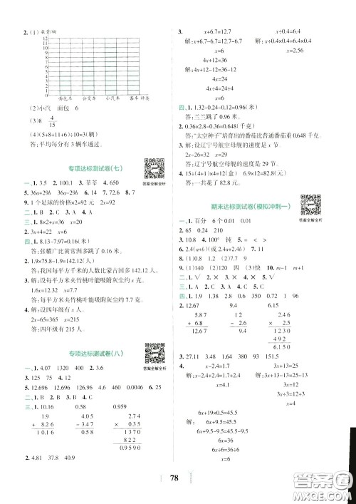 2020年小学学霸冲A卷数学四年级下册BS版北师版参考答案 2020年小学学霸冲A卷数学四年级下册BS版北师版参考答案