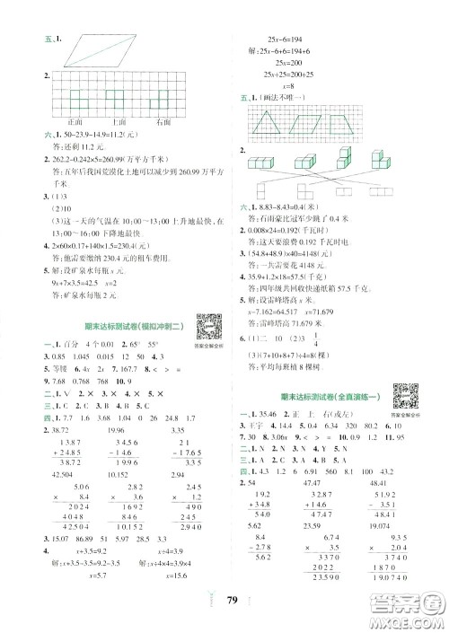 2020年小学学霸冲A卷数学四年级下册BS版北师版参考答案 2020年小学学霸冲A卷数学四年级下册BS版北师版参考答案