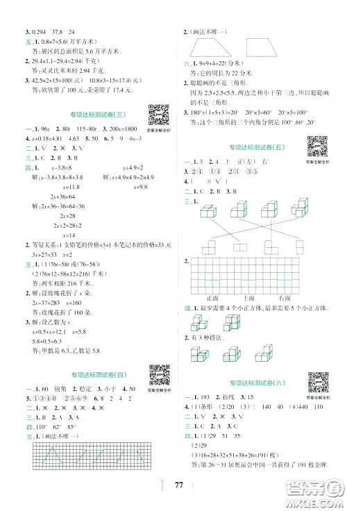 2020年小学学霸冲A卷数学四年级下册BS版北师版参考答案 2020年小学学霸冲A卷数学四年级下册BS版北师版参考答案