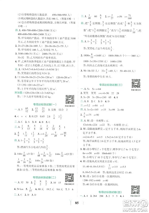 2020年小学学霸冲A卷数学五年级下册BS版北师版参考答案 2020年小学学霸冲A卷数学五年级下册BS版北师版参考答案