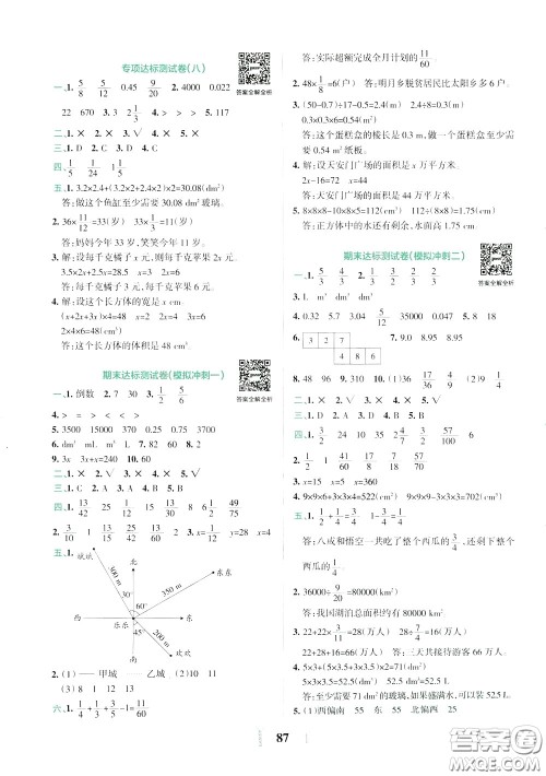 2020年小学学霸冲A卷数学五年级下册BS版北师版参考答案 2020年小学学霸冲A卷数学五年级下册BS版北师版参考答案