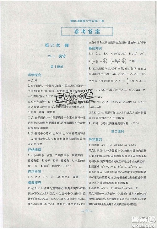 安徽教育出版社2020年新编基础训练九年级数学下册通用S版答案 安徽教育出版社2020年新编基础训练九年级数学下册通用S版答案