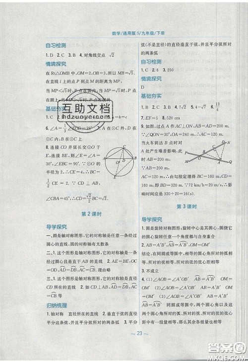 安徽教育出版社2020年新编基础训练九年级数学下册通用S版答案 安徽教育出版社2020年新编基础训练九年级数学下册通用S版答案
